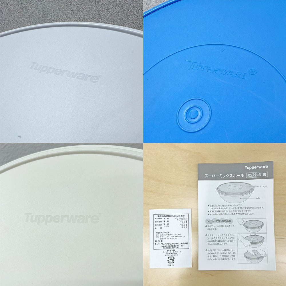 タッパーウェア Tupperware スーパーミックスボウル 11点セット 定価合計:57,354円 美品 〓
