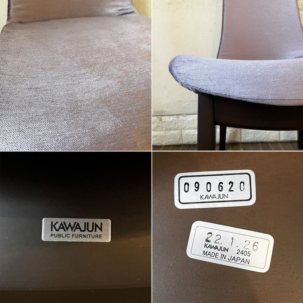 カワジュン KAWAJUN ドリディナチェア DORIDINA CHAIR ダークブラウンフレーム ファブリック パープル 定価￥63,100-以上 B ◎