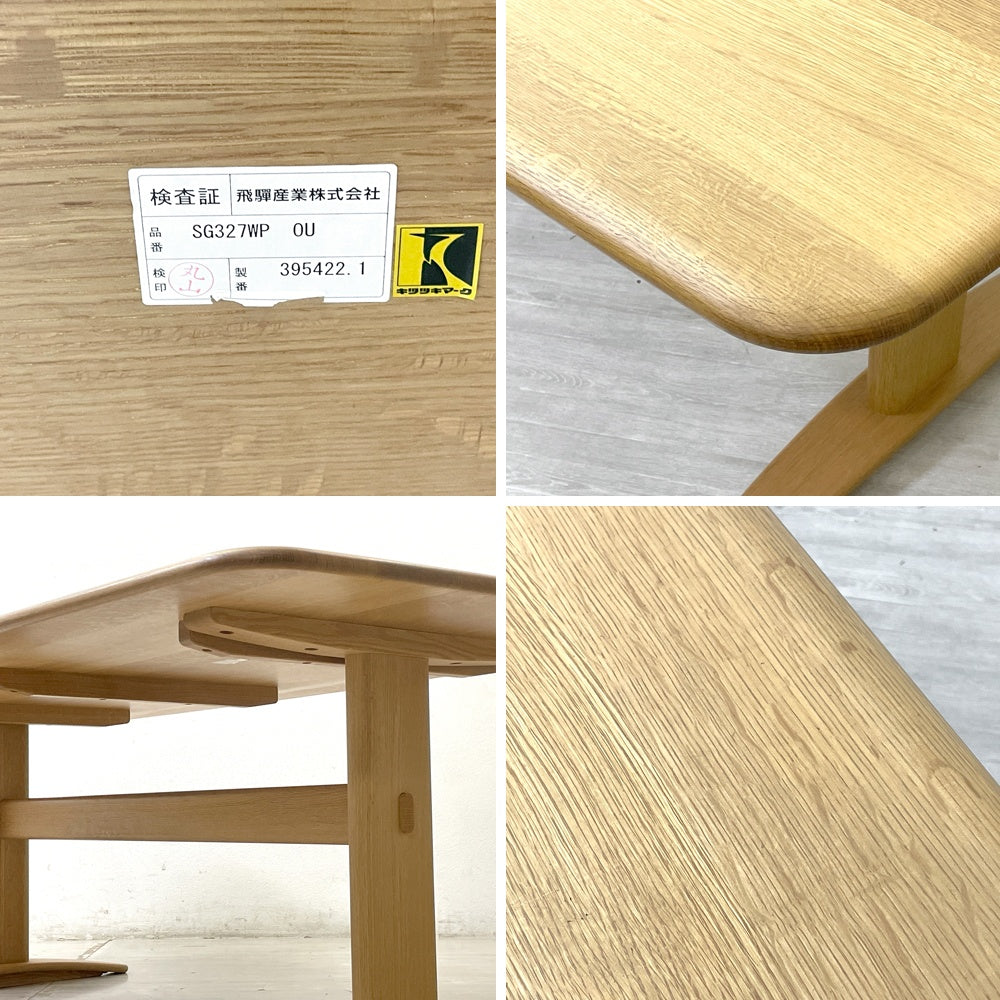 飛騨産業 HIDA クレセント 侭 ジン ダイニングテーブル オーク無垢材 ナラ W190cm 国産家具 ●
