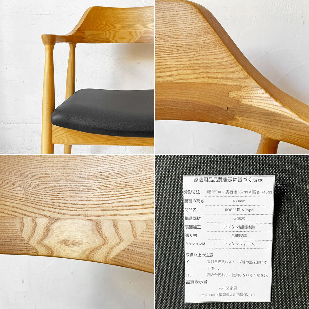 関家具 ロジャーⅢ ダイニングチェア アームチェア オーク材 PVCレザー ブラック 美品 ★