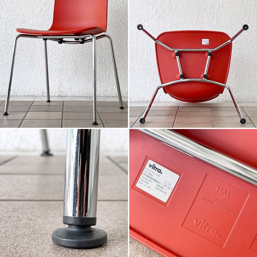 ヴィトラ vitra ハルチューブ HAL Tube サイドチェア ダイニングチェア ブリック スタッカブル ジャスパー・モリソン ◇