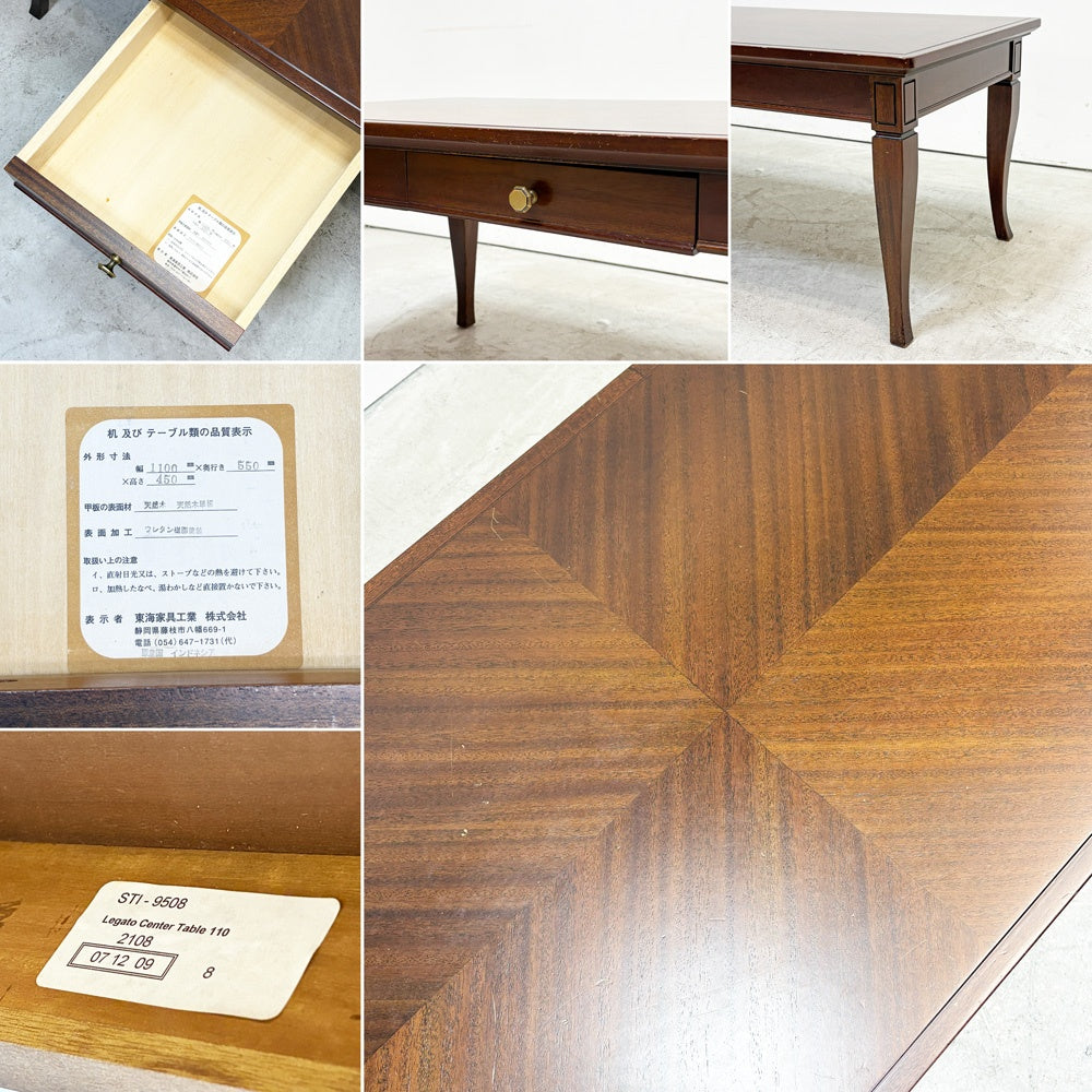 東海家具工業 センターテーブル コーヒーテーブル 抽斗1杯 寄木天板 猫脚 W110cm クラシカルデザイン ●