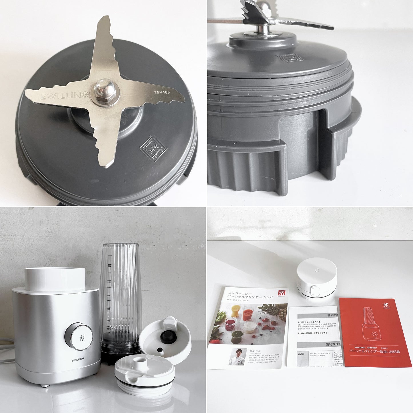 ツヴィリング zwilling エンフィニジー enfinigy パーソナルブレンダー AC Motor 550ml シルバー ミキサー直飲み用キャップ 説明書 レシピ付 ドイツ ■