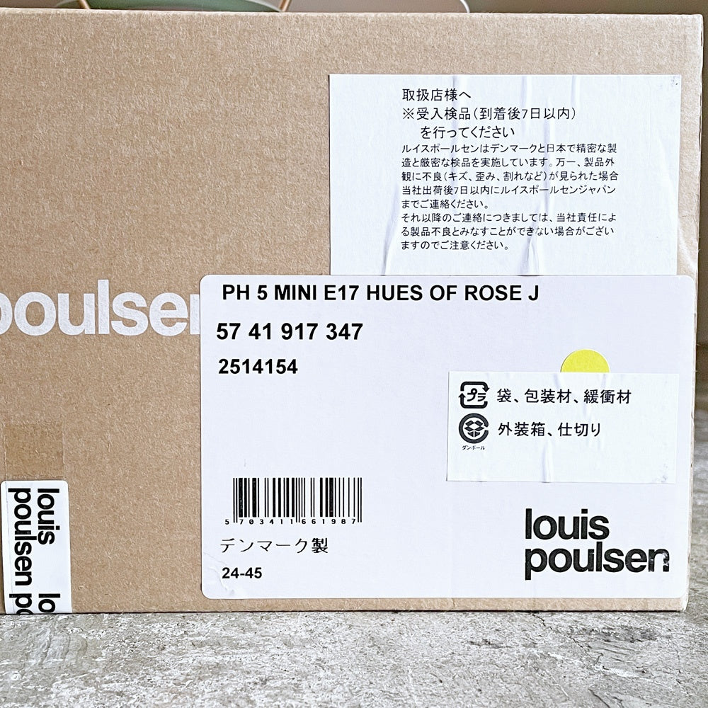 ルイスポールセン Louis Poulsen PH5 ミニ mini ローズ グラデーション ペンダントライト ポール・ヘニングセン デンマーク 北欧照明 箱付き 新品未使用 ■