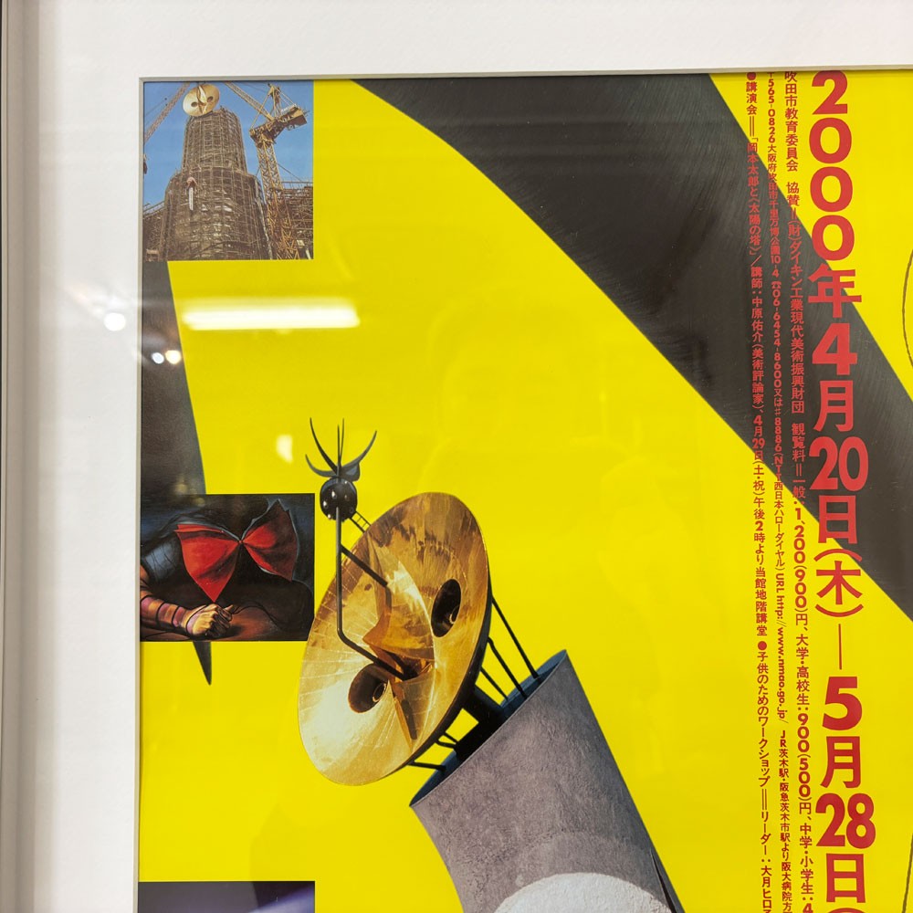 岡本太郎 2000年 川崎市岡本太郎美術館 展覧会ポスター 太陽の塔からのメッセージ 岡本太郎とEXPO'70 タイプA B2ポスター 額装品 ●
