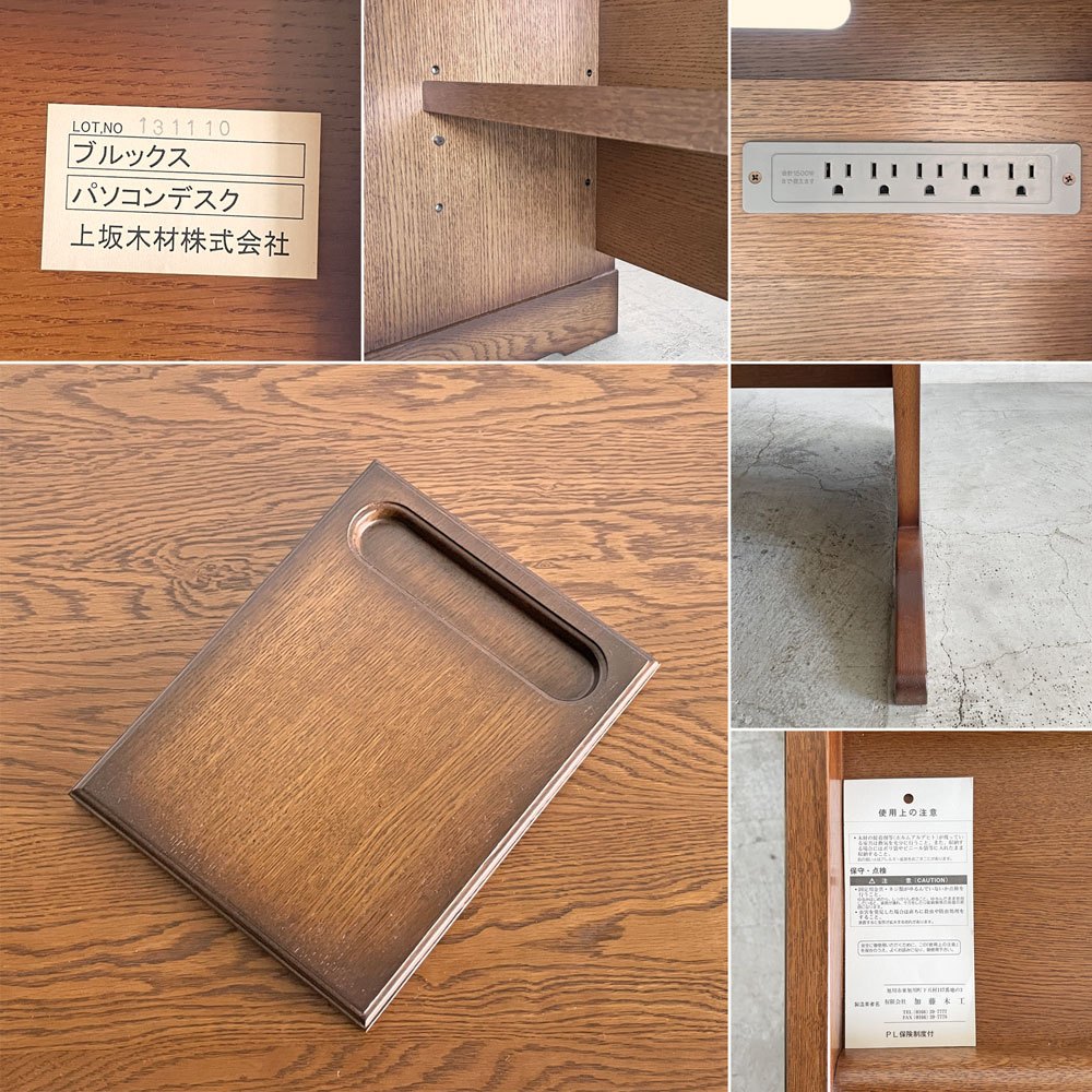 加藤木工 KATOH MOKKOU ブルックス Brooks パソコンデスク ナラ材 W120cm 木製マウスパッド＆5口コンセント付 旭川家具 定価￥245,300- 〓