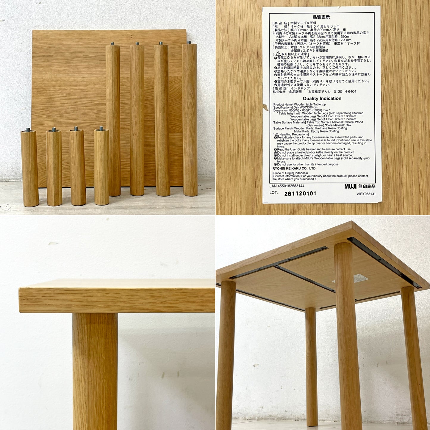 無印良品 MUJI 板と脚でできた木製テーブル オーク材 天板 80cm + 脚 35&72cm セット シンプルデザイン ●