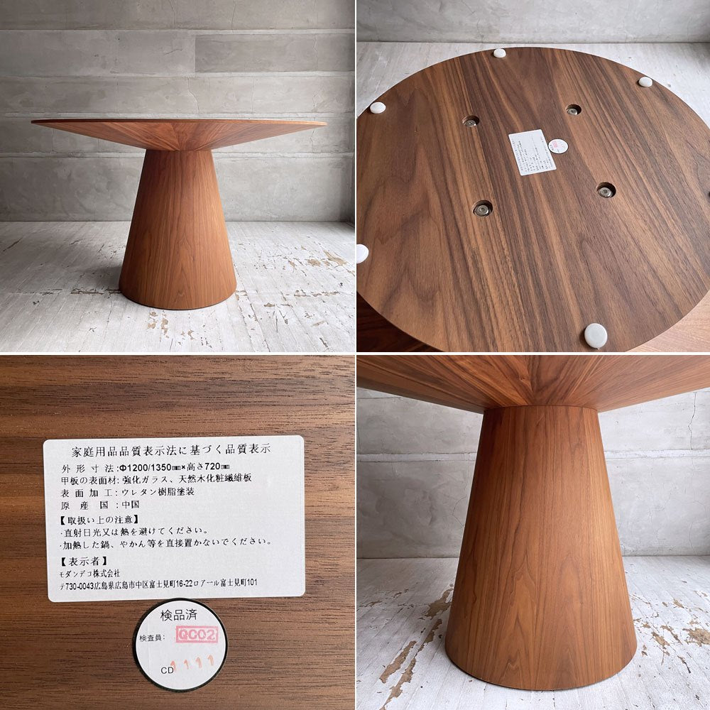 アルモニア Armonia PIANE 1200 円形ダイニングテーブル ラウンド HBC-008 ウォールナット材 モダンデザイン 定価￥169,990-♪