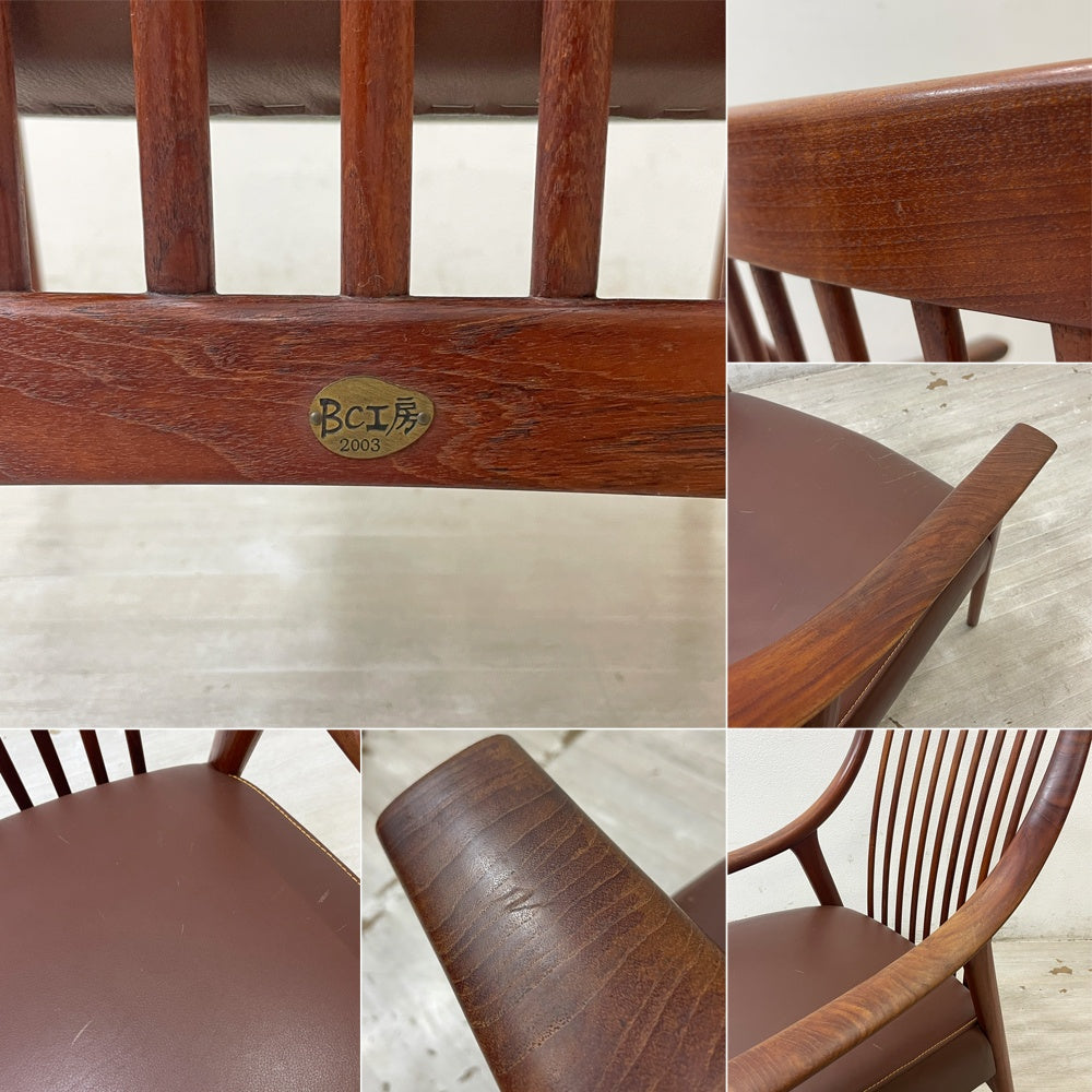 BC工房 だんらん工芸椅子 ラウンジチェア イージーチェア チーク無垢材 本革 ブラウン 新品参考価格￥93,500-  A ●