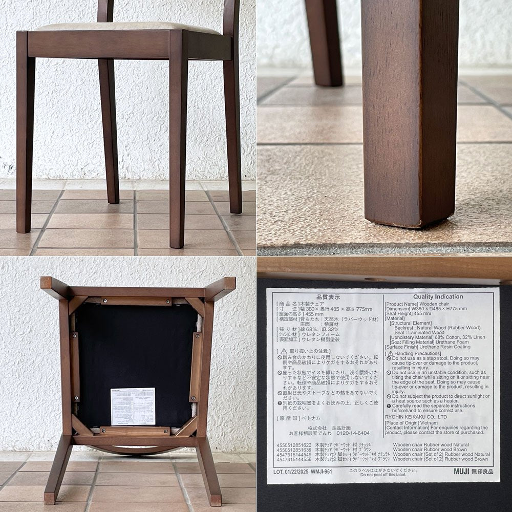 無印良品 MUJI 木製チェア ダイニングチェア ファブリックシート ラバーウッド ブラウン 定価￥9,900 ◇