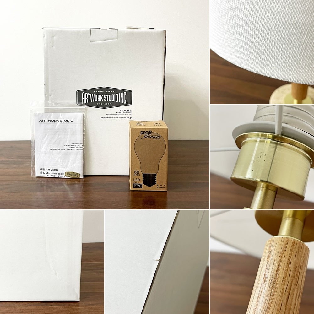 アートワークスタジオ ART WORK STUDIO モノリステーブルランプ Monolith-table lamp AW-0600 ホワイト 大理石ベース オーク無垢材 真鍮 ファブリック モダンデザイン 箱付き 美品 B ●