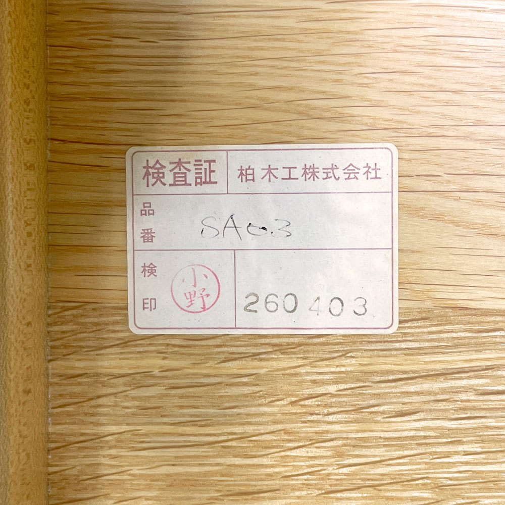 柏木工 KASHIWA オーク無垢材 ダイニングテーブル W150cm テーパードレッグ ナチュラル 飛騨家具 国産家具 ●