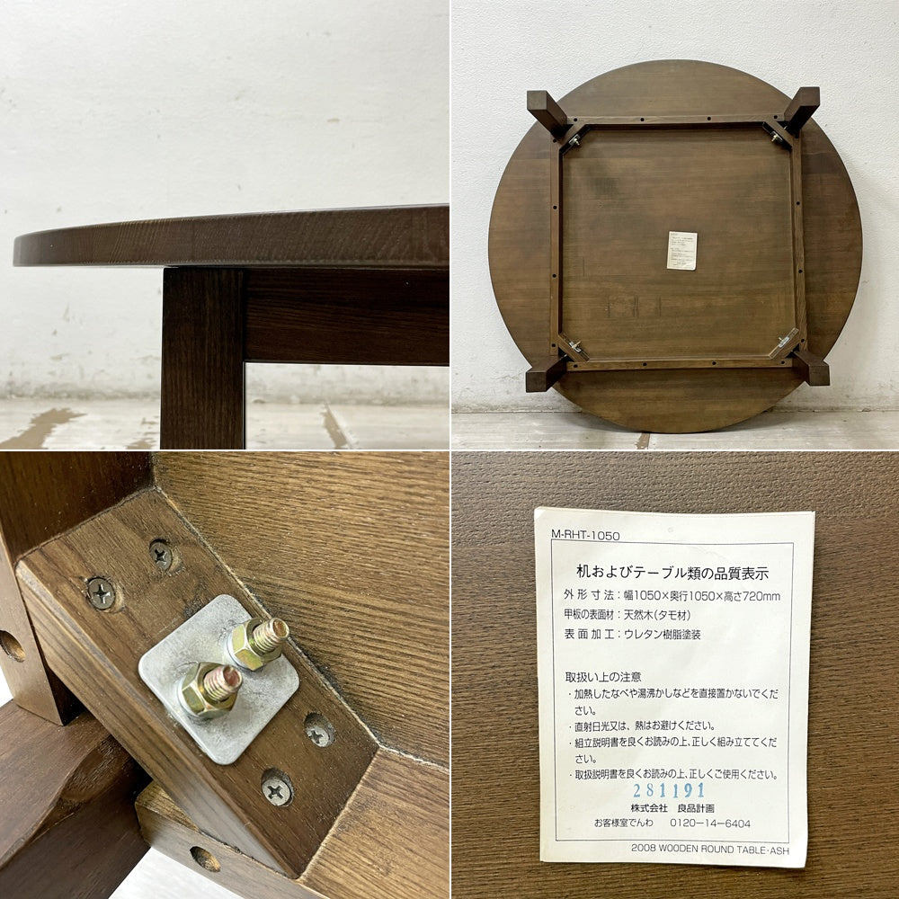 無印良品 MUJI タモ材 ラウンドテーブル ローテーブル 座卓 ブラウン ダイニング用脚部欠品 シンプルデザイン 廃番 ●