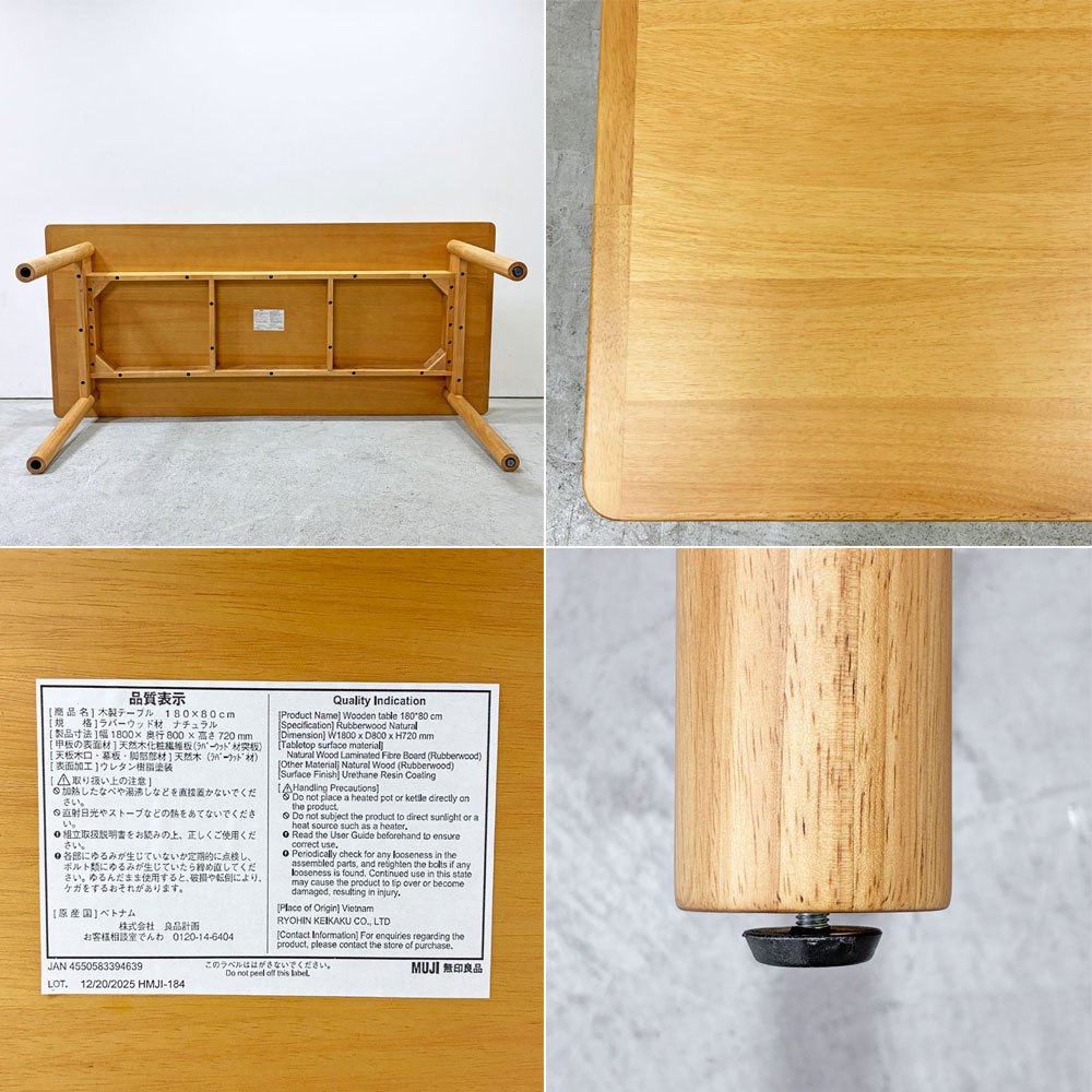 無印良品 MUJI 木製テーブル ダイニングテーブル ラバーウッド材 Ｗ180cm ナチュラルデザイン 参考定価￥59,900- ●