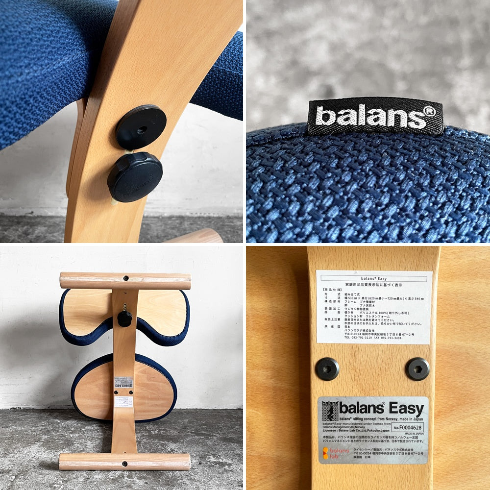 バランスラボ balans lab バランスイージー Balans Easy バランスチェア 学習椅子 姿勢矯正 ブルー系 ファブリック 旧サカモトハウス ■
