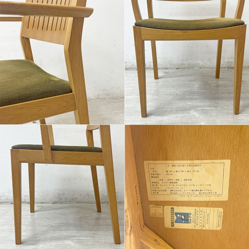 カンディハウス CONDE HOUSE ハナコ HANACO ダイニングチェア アームチェア 三井緑 シルトーリ WT ブラウン系 ナラ材 定価￥115,500～ B ●