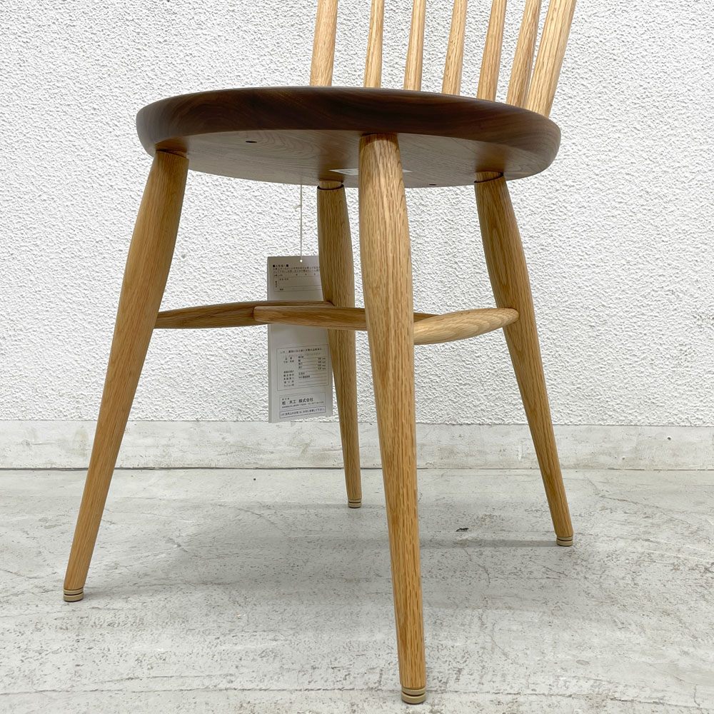 高山ウッドワークス ウィンザーキッチンチェア windsor kitchen chair W554 オーク×ウォールナット ウレタン塗装 未使用保管品 F 〓