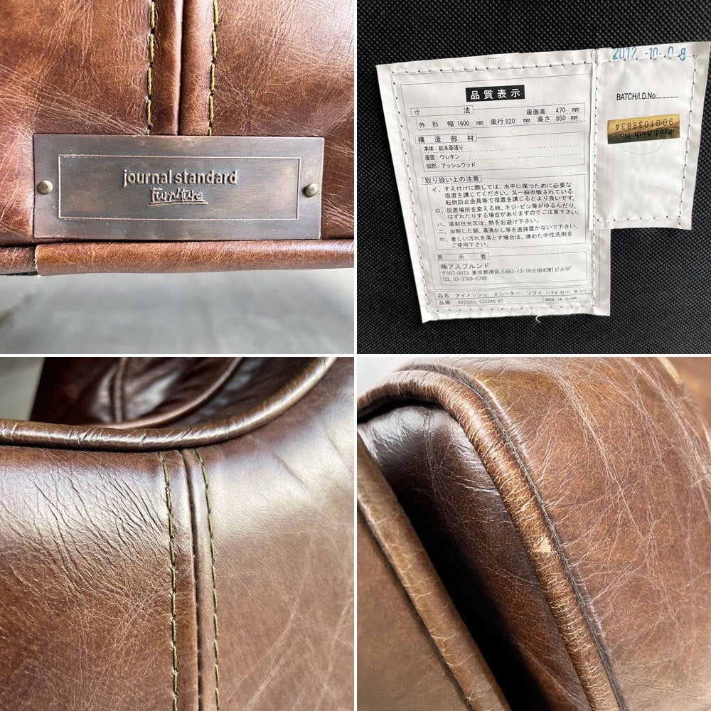 ハロ HALO × ジャーナルスタンダードファニチャー journal standard Furniture アイメッシュ IMESH 2Pソファ 2人掛け 本革 レザー バイカータン 廃番♪