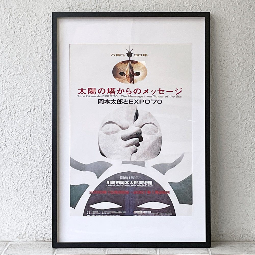 岡本太郎 2000年 展覧会ポスター 太陽の塔からのメッセージ 岡本太郎とEXPO'70 タイプB 額装品 ◇