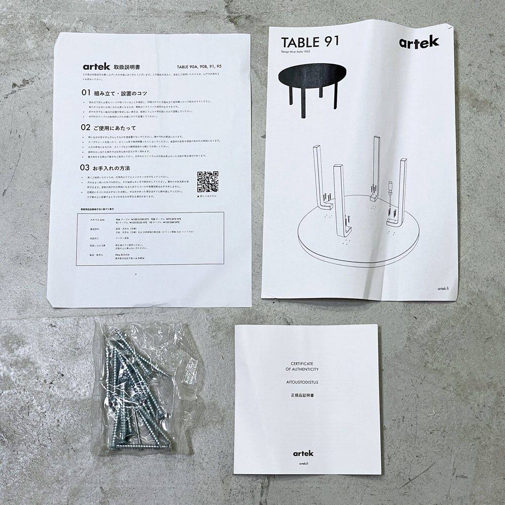 アルテック artek ダイニングテーブル 91 ブラックリノリウム バーチ材 ナチュラルラッカー ラウンド Φ125cm アルヴァ・アアルト Alvar Aalto 北欧 フィンランド 未使用品 箱付き ●