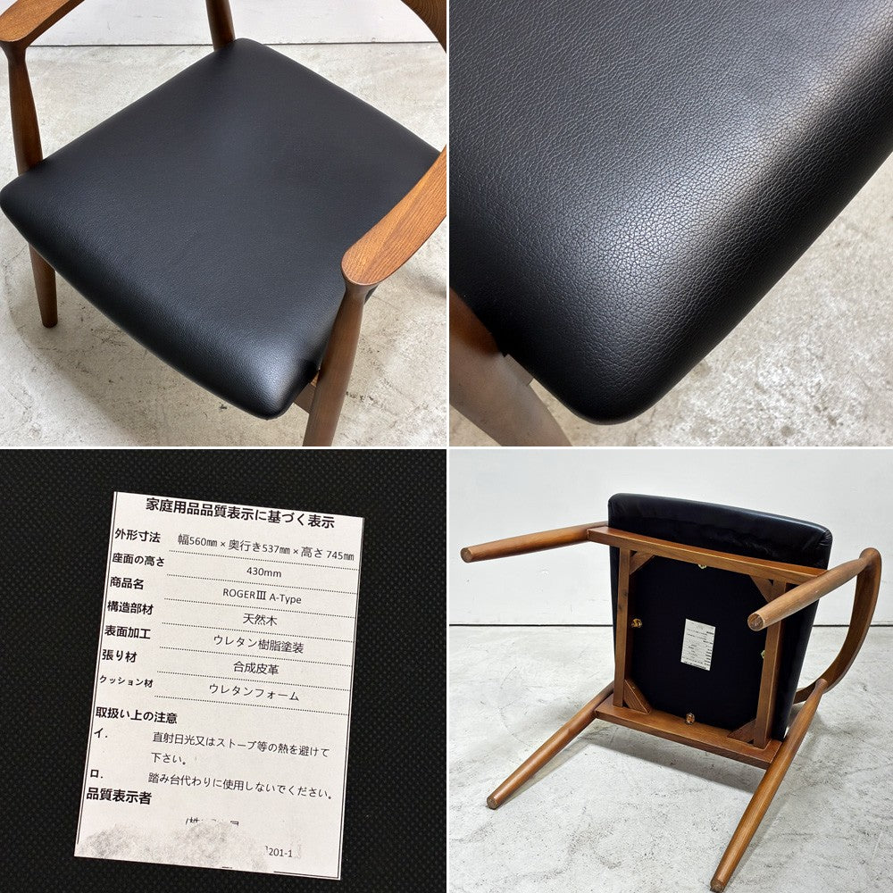 関家具 ロジャーⅢ ROGERⅢ アームチェア A型 PVCレザー 合成皮革 アッシュ材 ●
