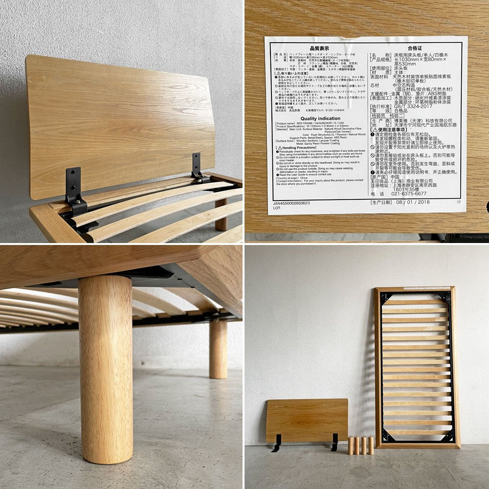 無印良品 MUJI 木製ベッドフレーム シングルサイズ オーク材突板 ヘッドボード＆木製脚付 シンプルデザイン 合計定価￥52,900- 〓