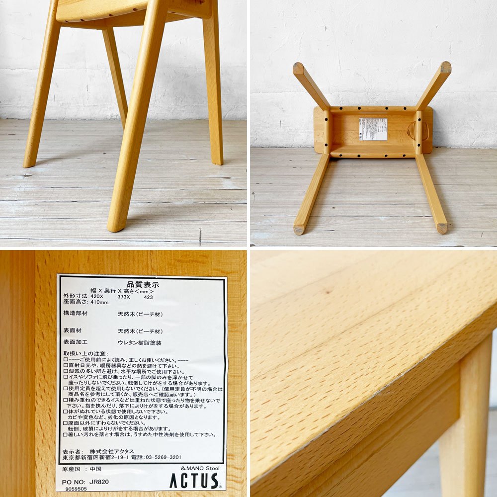 アクタス ACTUS アンドマーノ &mano スツール ビーチ材 ヌメ革 スタッキング ナチュラル B ★