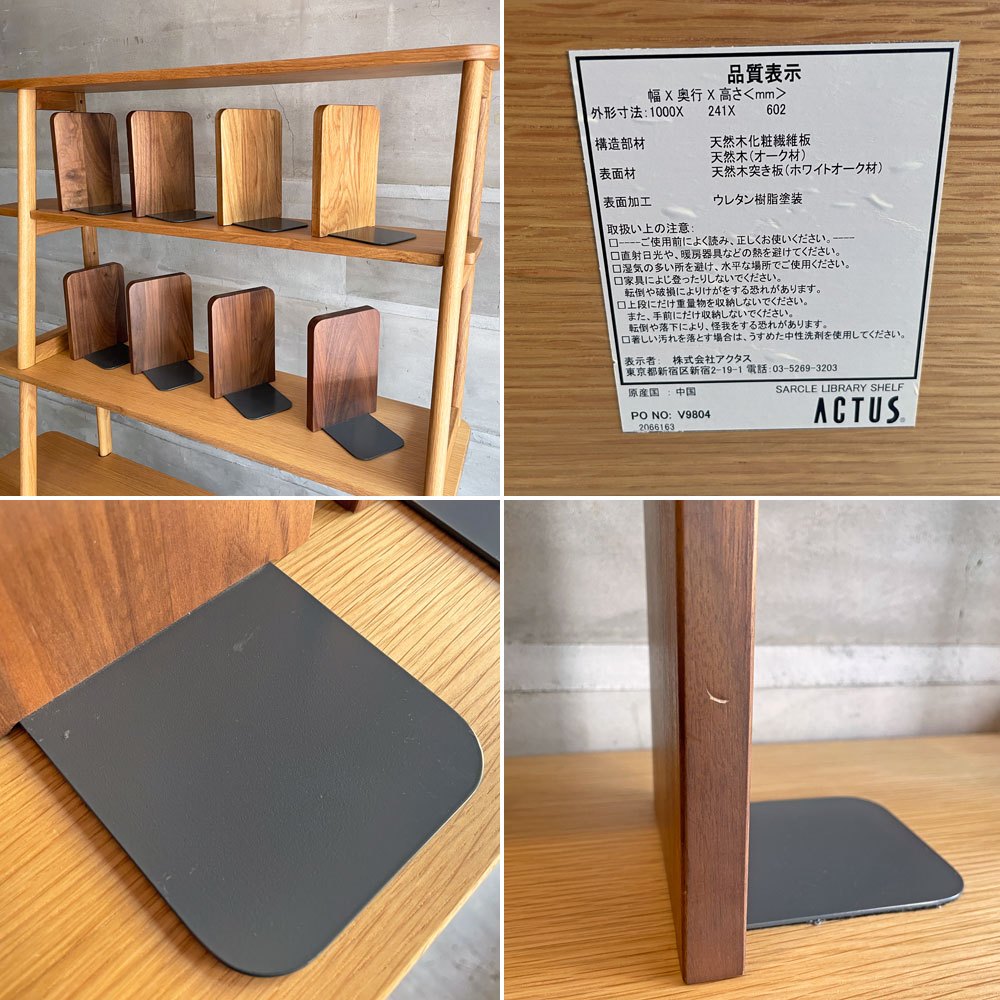 アクタス ACTUS サークル SARCLE ライブラリーシェルフ 飾り棚 本棚 オーク材 ブックエンド付き  定価￥112,200- ♪
