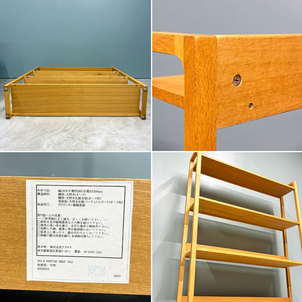 アクタス ACTUS アクタス キッズ フォピッシュ foppish ブックシェルフ オープンシェルフ W107㎝ オーク材 廃盤 ◎