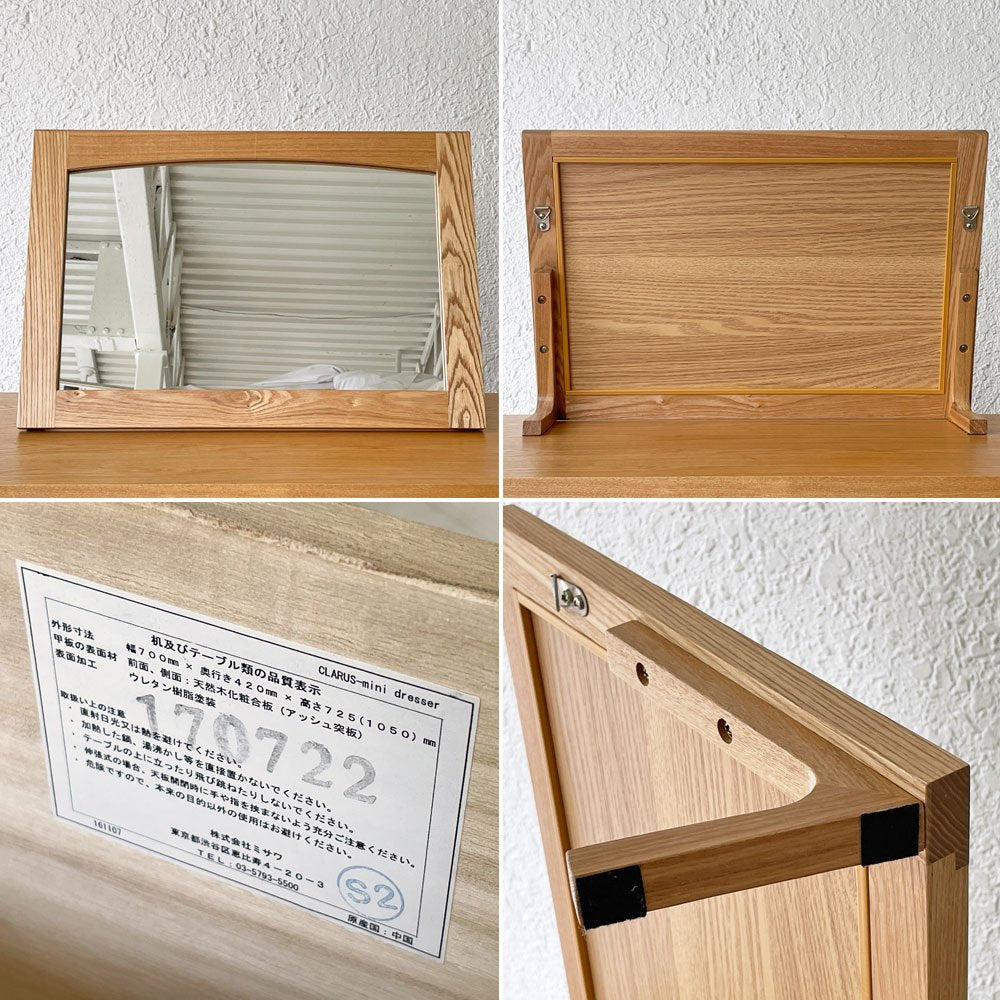 ウニコ unico クラルスミニ CLARUS-mini ドレッサー 鏡台材 W70cm アッシュ材 ナチュラルモダン 廃番仕様 ◇