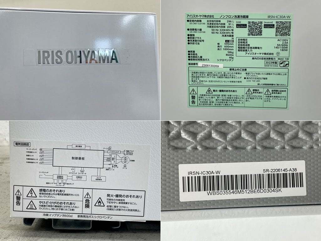 アイリスオーヤマ IRIS OHYAMA ストックアイ 296L カメラ付き冷凍冷蔵庫 IRSN-IC30A 2ドア 自動霜取り 自動製氷 2023年製 定価99,800円 〓