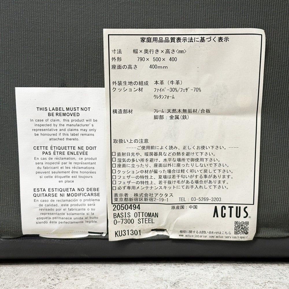 アクタス ACTUS ファイブバイファイブ five by five ベイシス BASIS オットマン フットスツール 本革 グレー ●