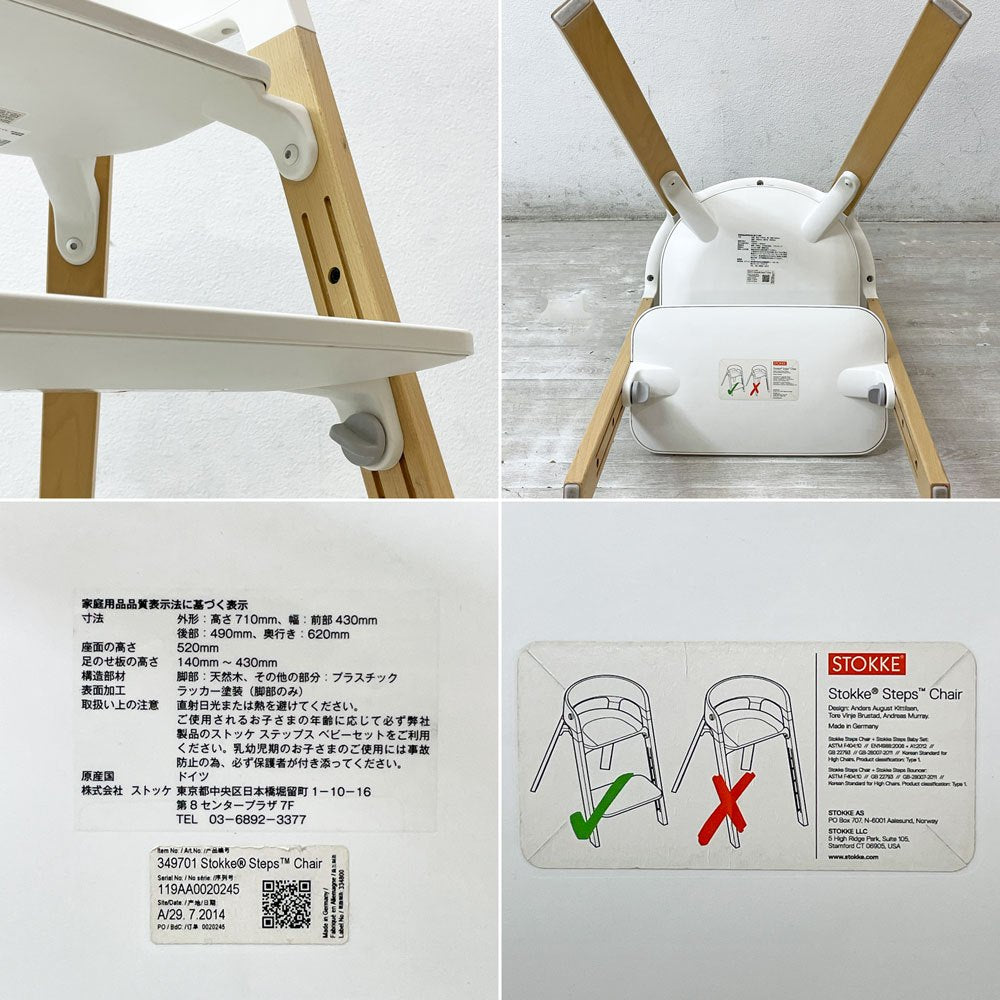 ストッケ STOKKE ステップス チェア Steps Chair ベビーチェア ホワイト 北欧 ノルウェー ●