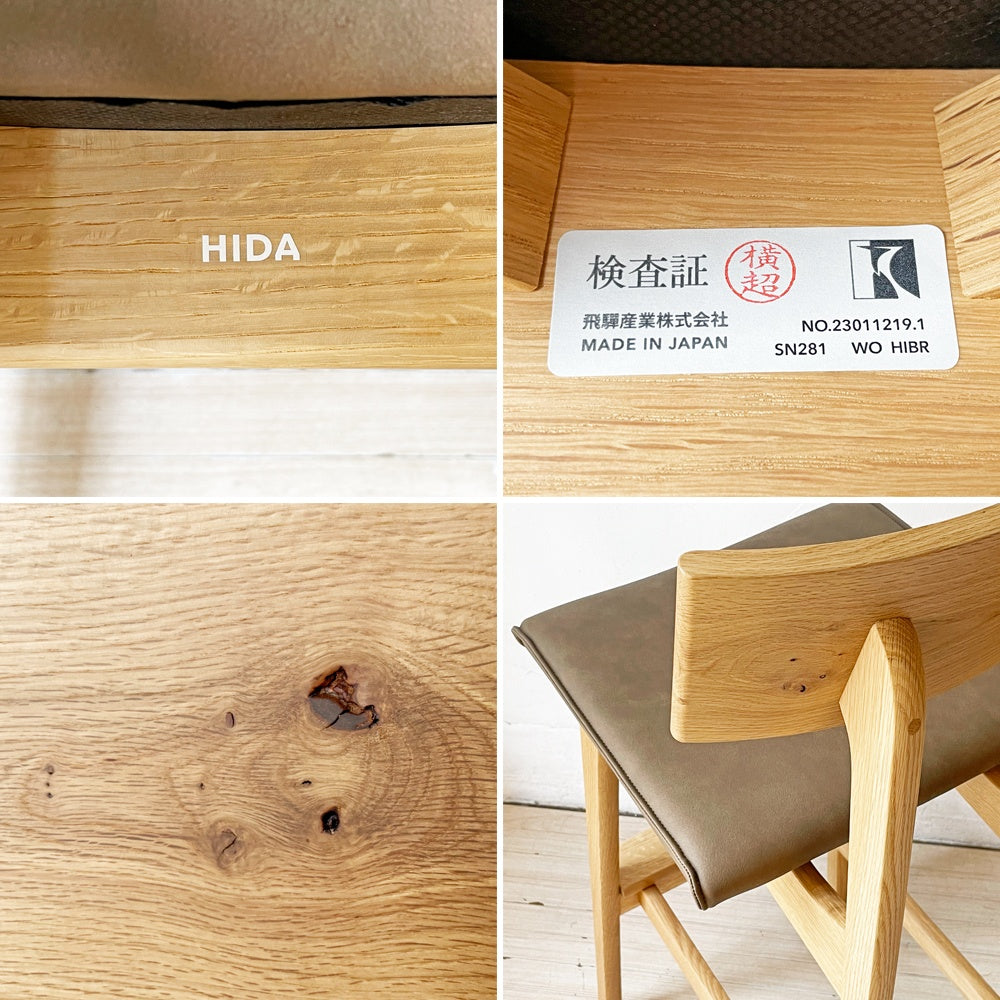 飛騨産業 HIDA 森のことば カウンターチェア 張り座 SN281 レザー 合皮 ハイラルゴ ホワイトオーク無垢材 佐々木敏光 A ★