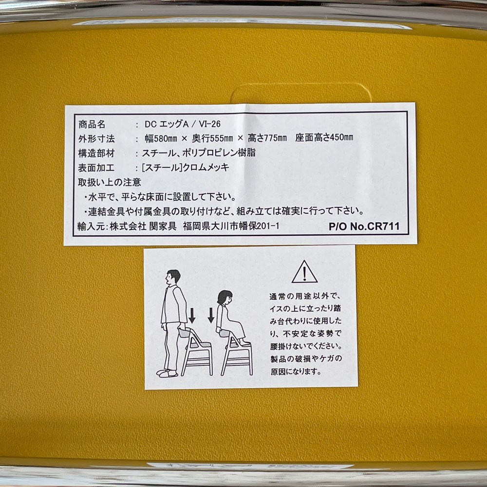 クラッシュゲート CRASH GATE ユー yuu エッグ EGG ダイニングチェア Aタイプ スタッキング イエロー 展示未使用品 ♪