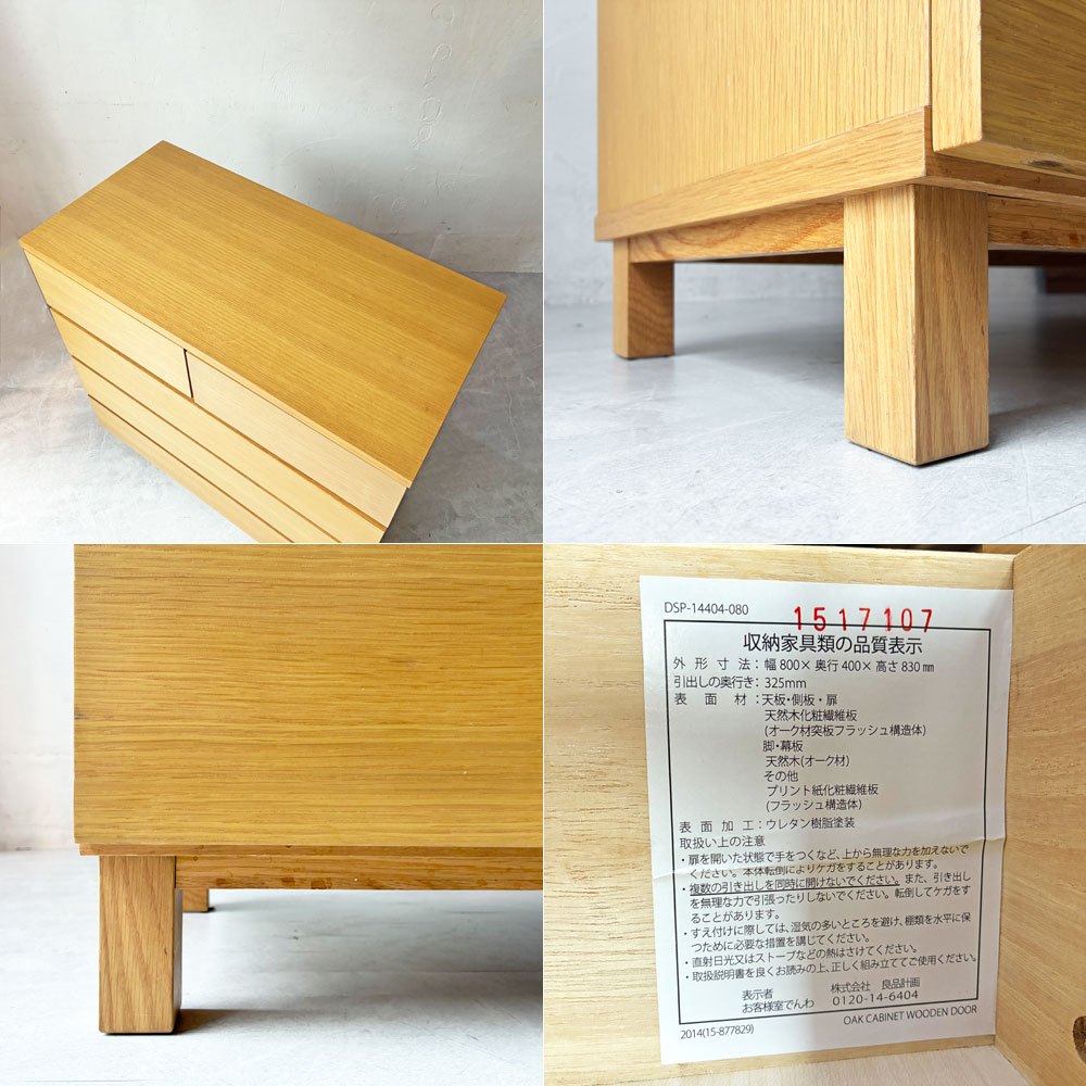 無印良品 MUJI オーク無垢材 木製チェスト 収納家具 4段5杯 ナチュラル シンプルデザイン W80cm ★