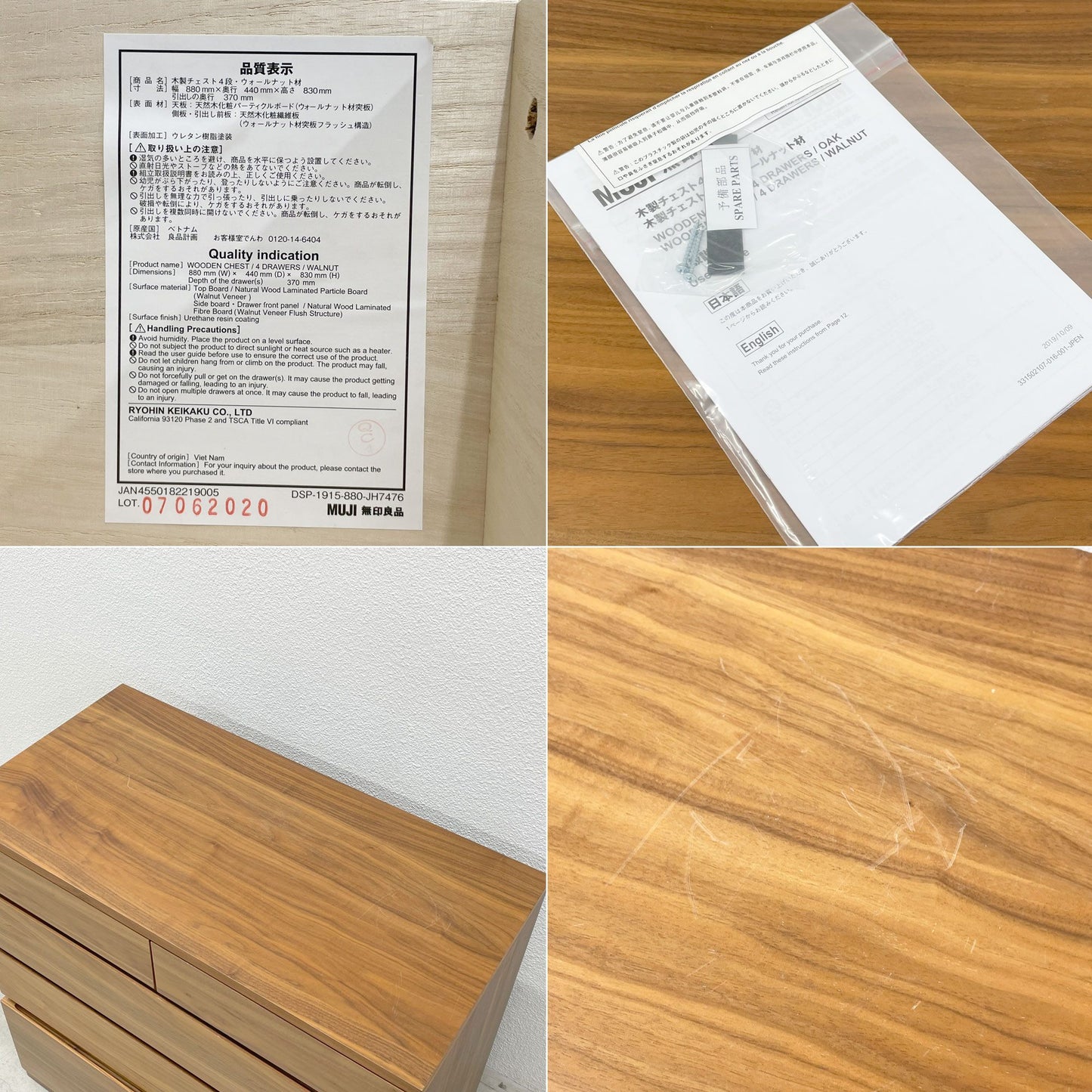 無印良品 MUJI 4段5杯 チェスト ウォールナット シンプル モダンデザイン 現行品 54,900円  庫内良好 〓