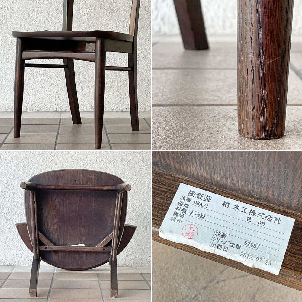 柏木工 KASHIWA ソフィー Sophie ダイニングチェア オーク無垢材 ハーフアーム ダークブラウン 飛騨家具 A ◇