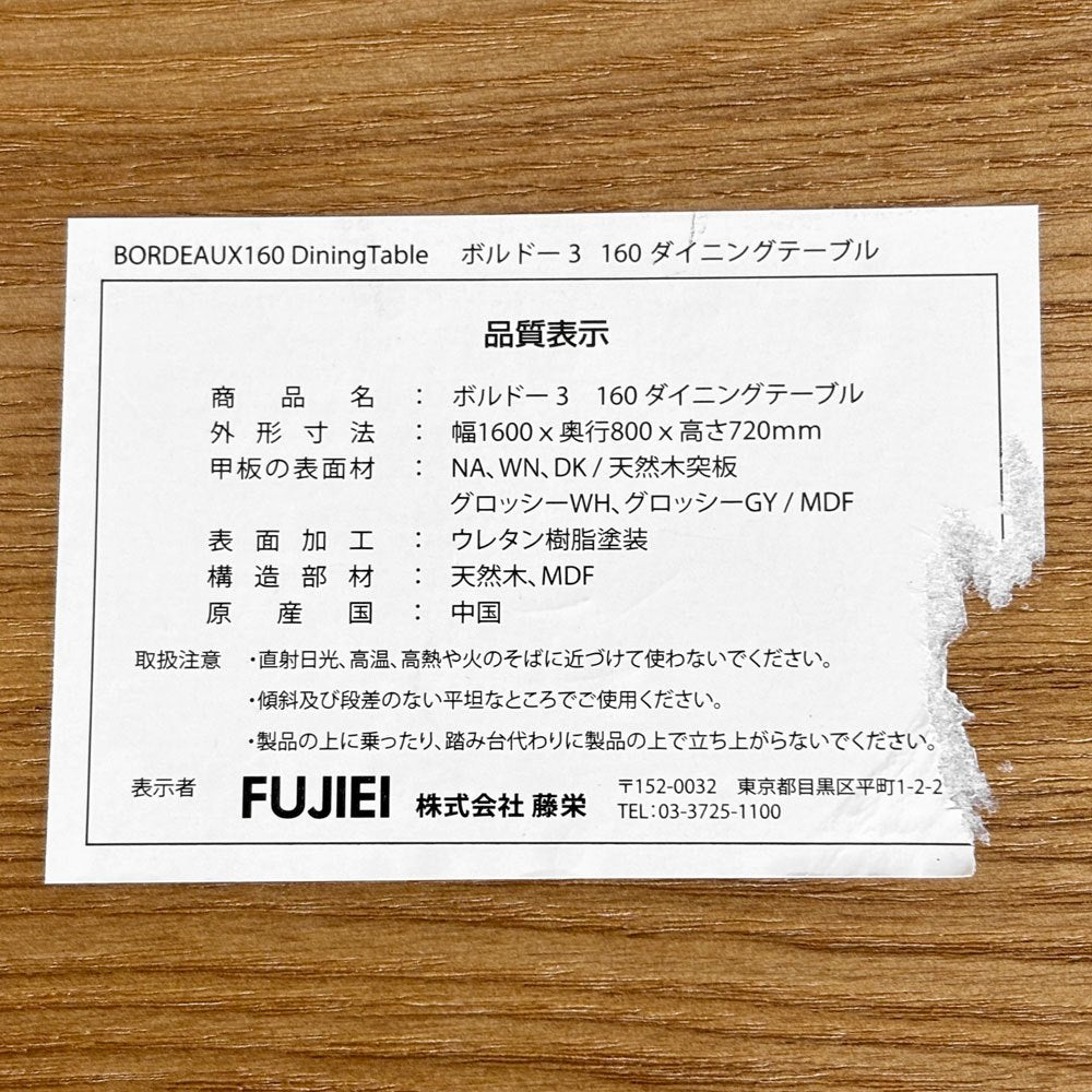 藤栄 FUJIEI ボルドー3 BORDEAUX ダイニングテーブル ウォールナット W160cm シンプルデザイン 参考価格￥134,200- ●