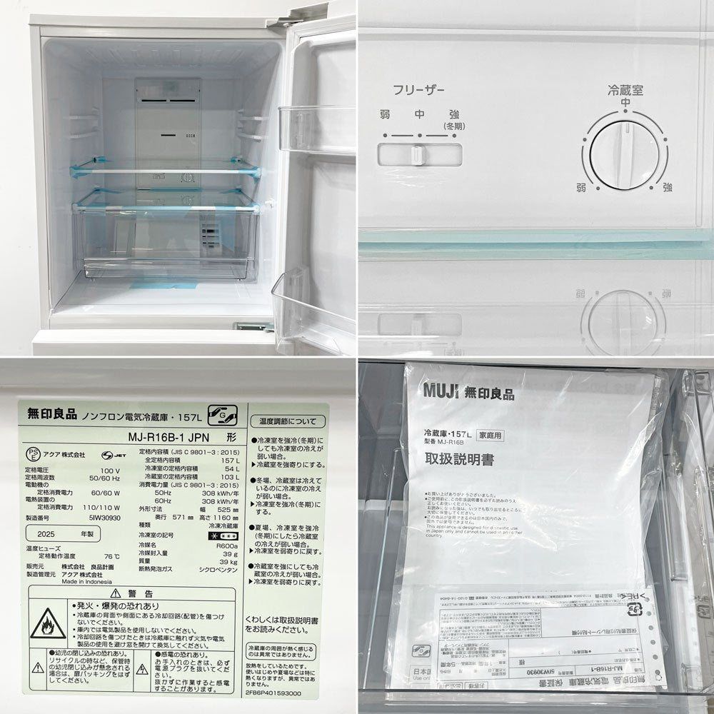 無印良品 MUJI 電気冷蔵庫 MJ-R16B-2 157L 2ドア ホワイト 深澤直人 2025年製 定価￥69,900- 未使用品 ●
