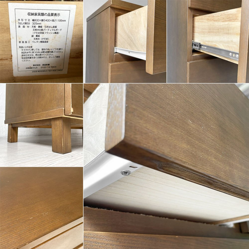 無印良品 MUJI 木製ハイチェスト 6段 7ドロワー W80㎝ タモ材 脚付 シンプルデザイン 廃盤 ★