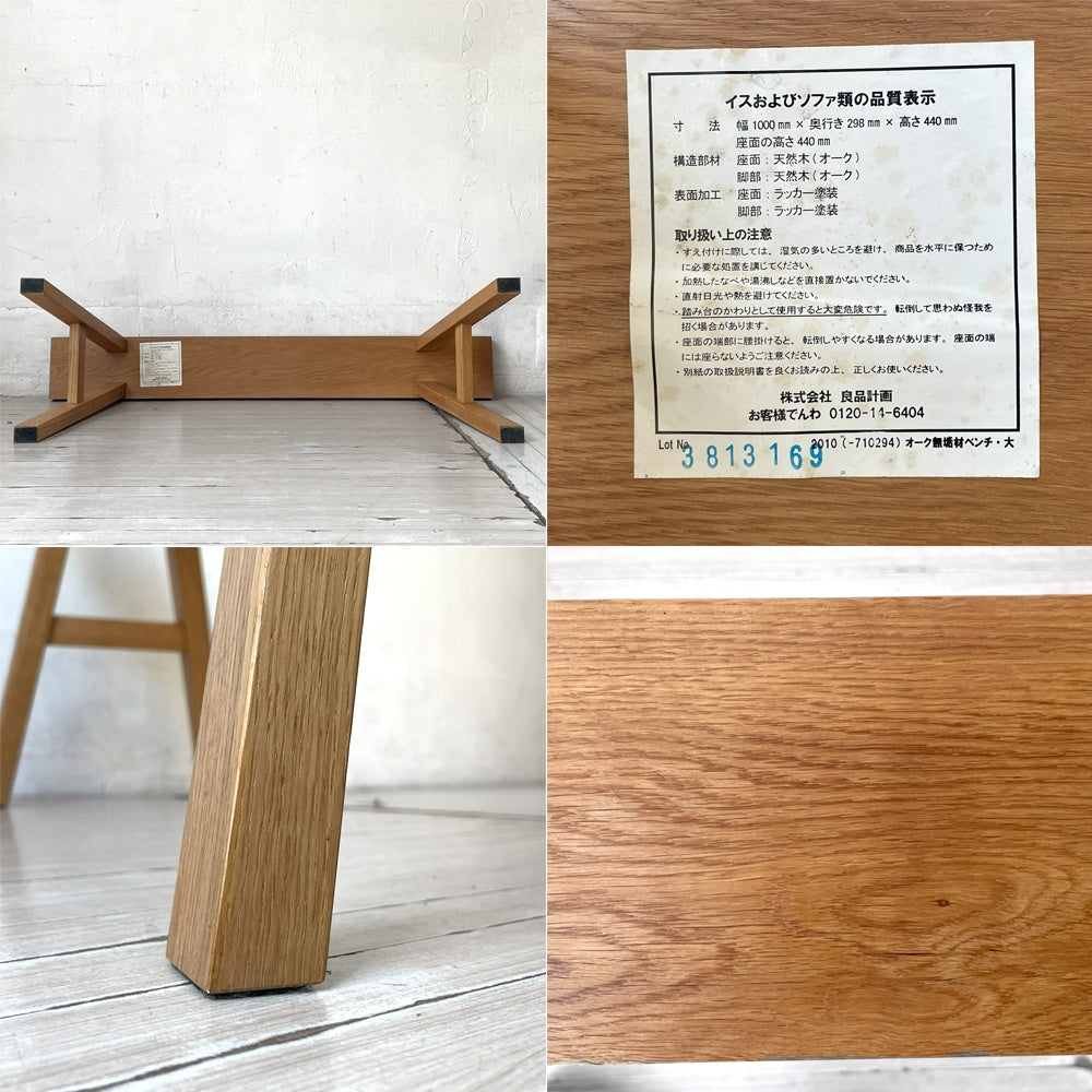 無印良品 MUJI 無垢材ベンチ オーク材 大サイズ W100cm 廃盤 ★