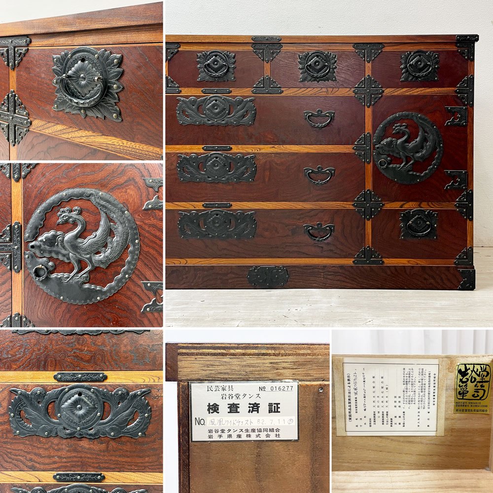 岩谷堂箪笥 鳳凰 六尺整理箪笥 ワイドチェスト 欅 拭漆 南部鉄器 伝統工芸 民芸家具 W169cm 鍵欠品 和家具 ●