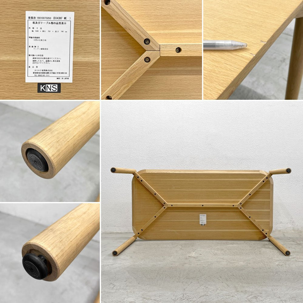 カリモクニュースタンダード Karimoku キャストール ダイニングテーブル CASTOR TABLE 150 国産ナラ材 ピュアオークカラー 定価145,200円 〓