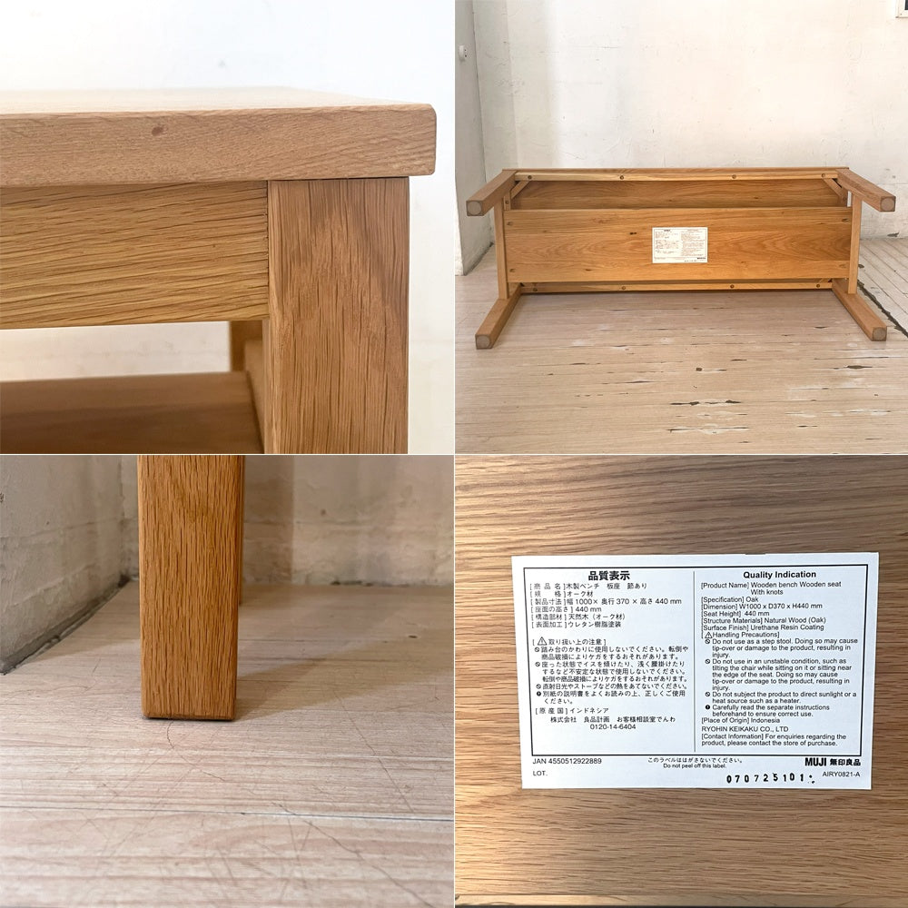 無印良品 MUJI 木製ベンチ オーク無垢集成材 板座 ベンチ テーブル ナチュラル シンプル モダン ★