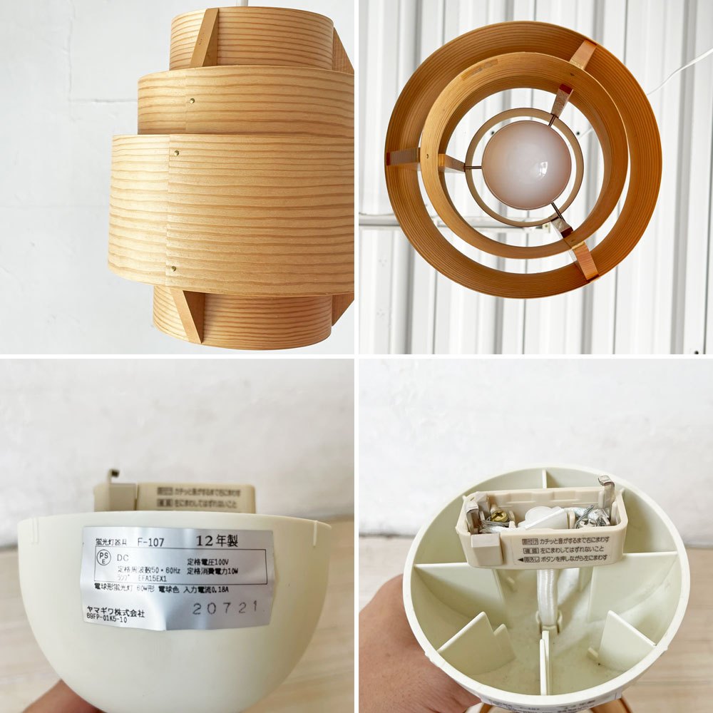 ヤマギワ YAMAGIWA ヤコブソンランプ JAKOBSSON LAMP ペンダントライト パイン材 ハンス・アウネ・ヤコブソン 北欧照明 スウェーデン P2420 ★