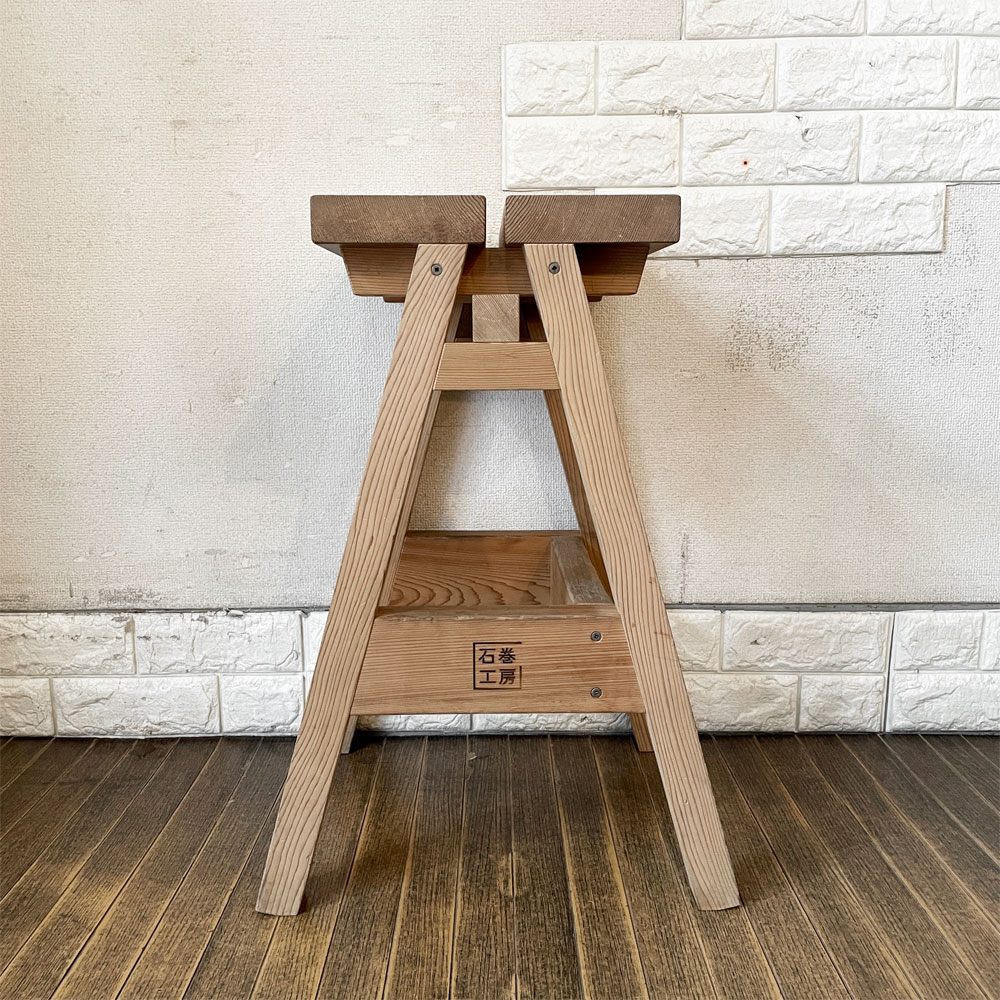 石巻工房 Ishinomaki Laboratory 石巻ハイスツール ISHINOMAKI HIGH STOOL 脚カット H60cm 芦沢啓治 ◎