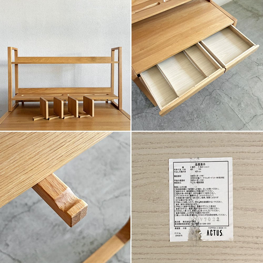 アクタス ACTUS アクタスキッズ フォピッシュ foppish デスク + ハイタイプデスクシェルフ W110cm オーク材 石田和人 現行定価￥140,800- 〓