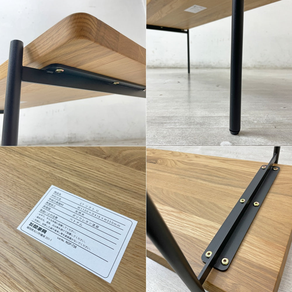 ノーウェアライクホーム NOWHERE LIKE HOME リクトⅡ センターテーブル オーク材 w110cm 関家具 北欧モダン 展示未使用品 ●