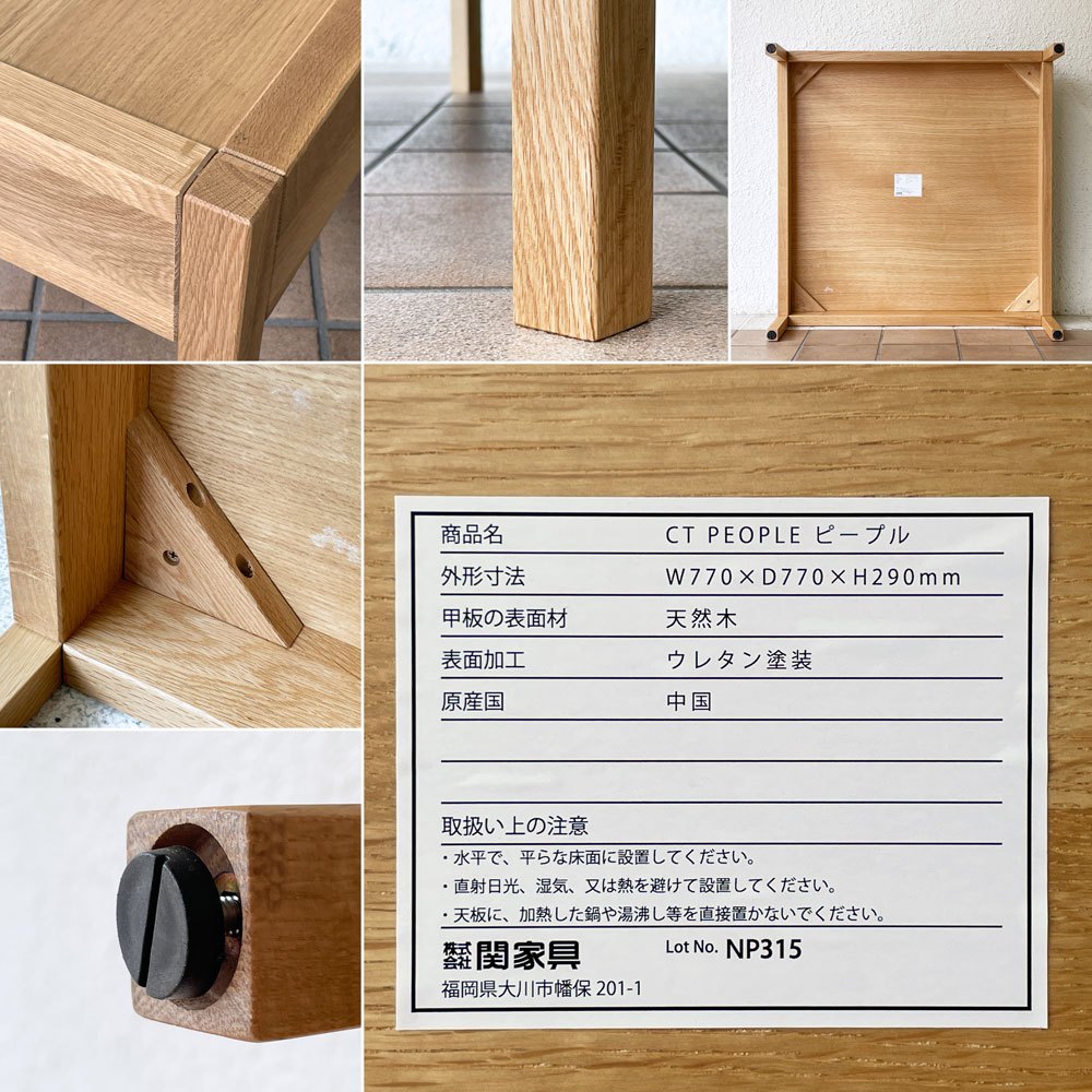 ノーウェアライクホーム NOWHERE LIKE HOME ピープル PEOPLE センターテーブル オーク材 w77cm 関家具 展示未使用品 ◇